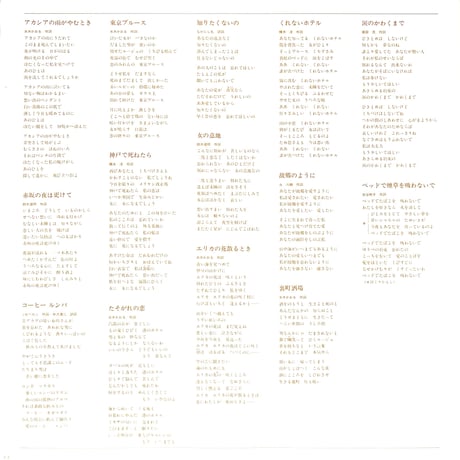 西田佐知子 / あなたが歌うカラオケシリーズ 西田佐知子ヒット曲集［※国内盤,品番:MRY 6003］(LPレコード)