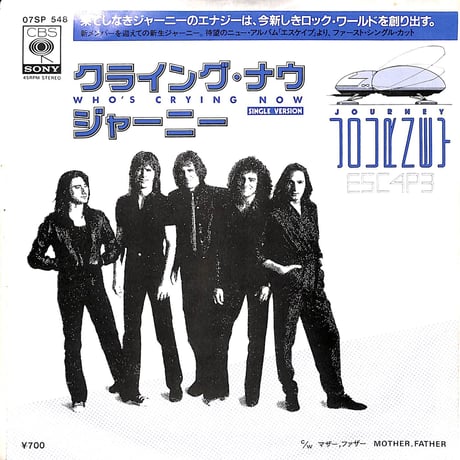 非売品ALL超〜激レア❢ジャーニー♡EPレコード✕3＆スティーブペリーステッカー steveperry | STORES