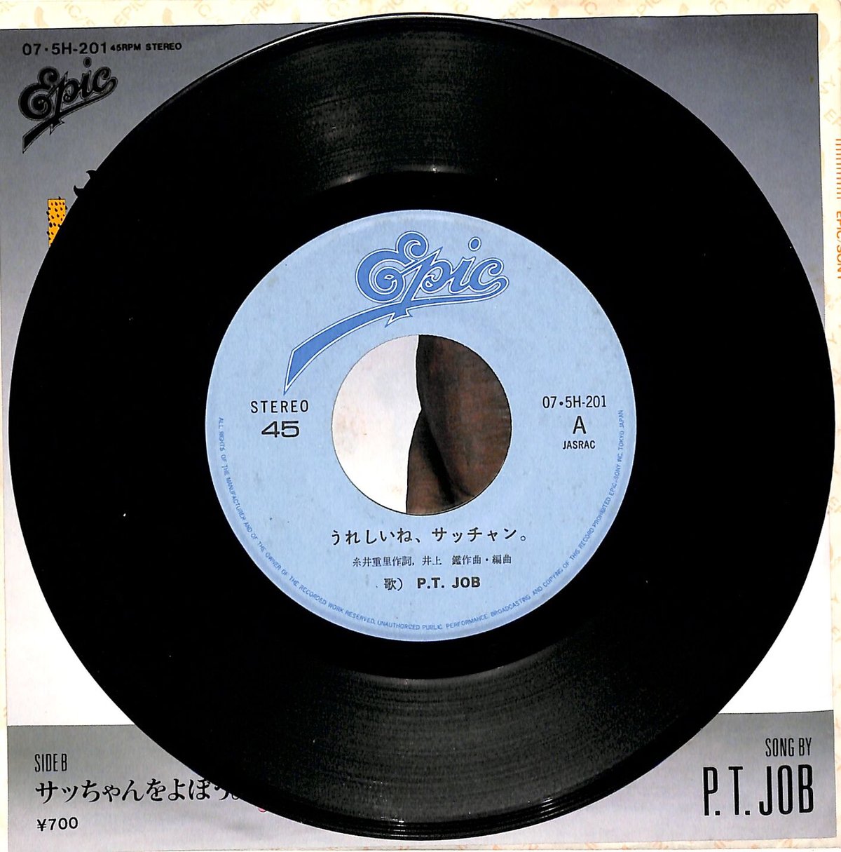 いちにいさん 1234 TBS制作 レコード 桜田淳子 / 追いかけてヨコハマ［※日本盤 品番:SV-6363］(7inch