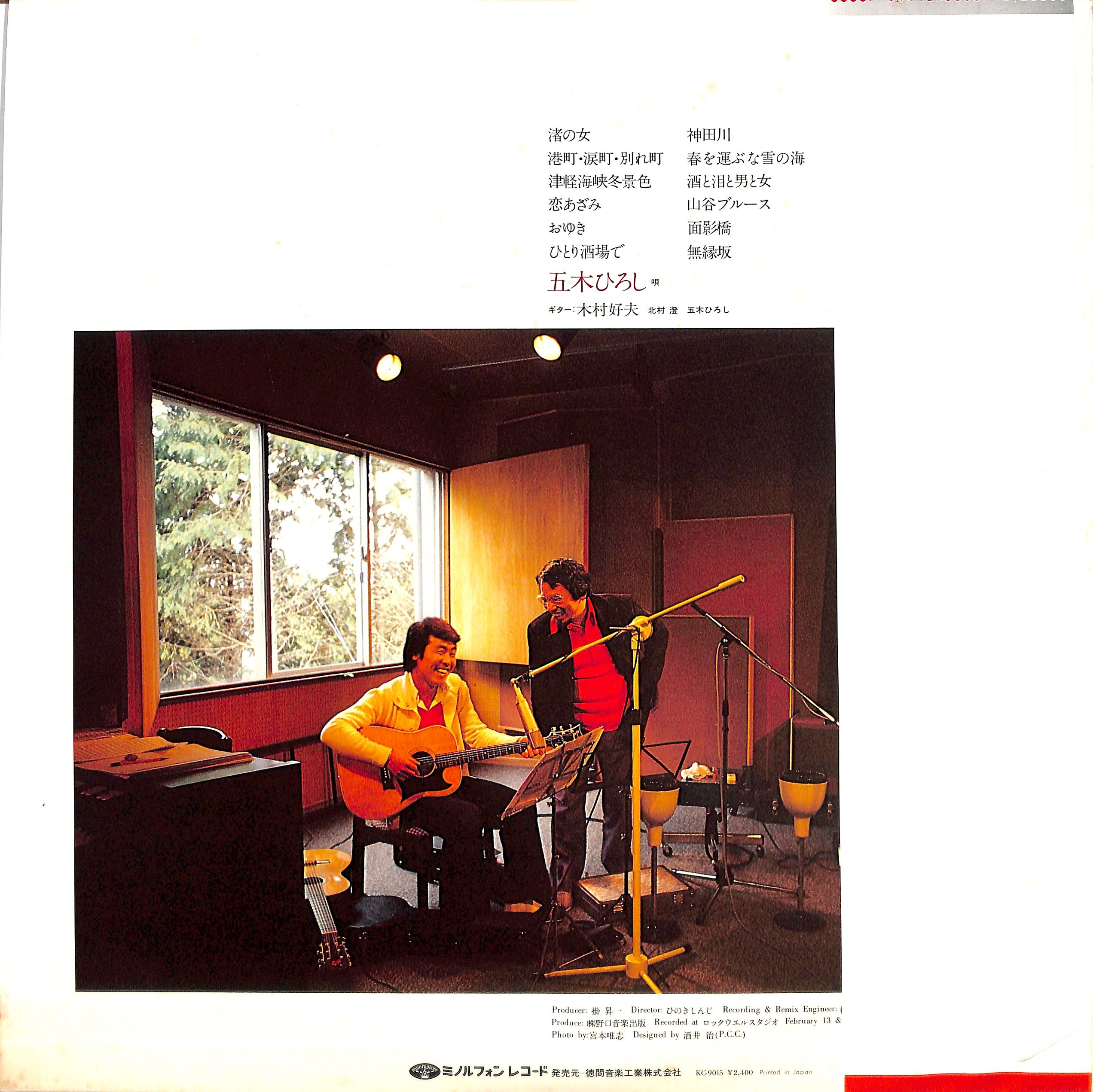 五木ひろし ひろしとギター6 LPレコード　帯付き 五木ひろし / ひろしとギター1（LPレコード） | Books Channel Music