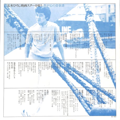 五木ひろし / 映画スターを唄う 我が心の青春譜 [※国内盤,品番:KC-9020］(LPレコード)