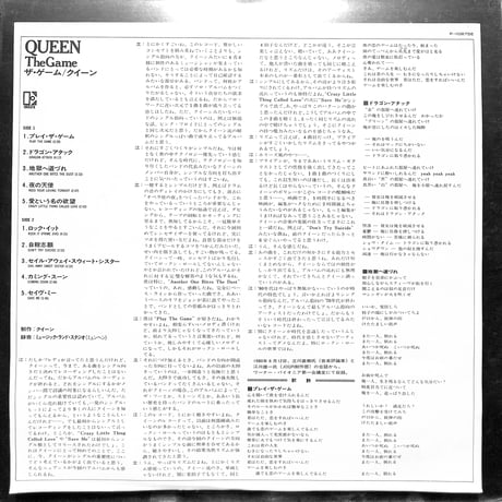 クイーン / ザ・ゲーム（LPレコード）