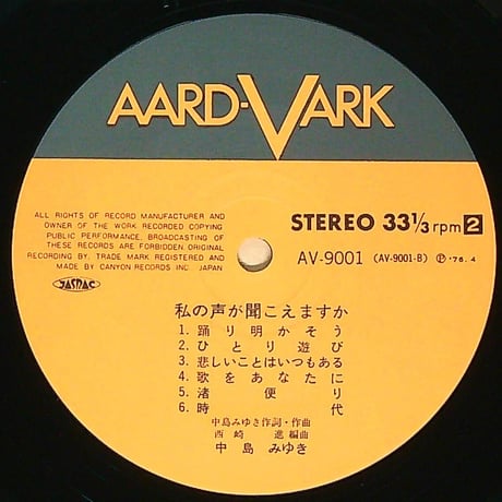 中島みゆき / 私の声が聞こえますか [1976年4月25日に発表された中島みゆきの記念すべき1作目のオリジナルアルバム][帯付、歌詞付] (LPレコード)