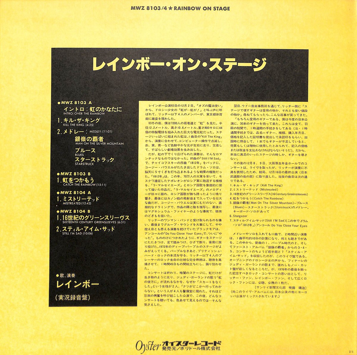 レインボー　LPレコード Rainbow – Ritchie Blackmore's Rainbow = 銀嶺の覇者 – Vinyl