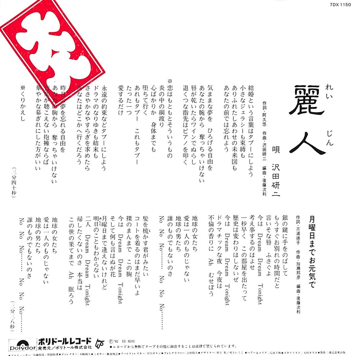 沢田研二 / 麗人［※日本盤 品番:7DX 1150］(7inchシングル) | Books