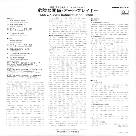 アート・ブレイキー / 危険な関係（LPレコード）