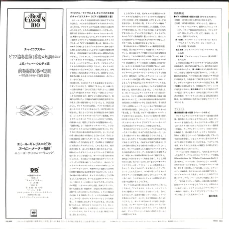エミール・ギレリス / チャイコフスキー:ピアノ協奏曲第1番変ロ短調作品23 [※国内盤,品番:20AC 1601］(LPレコード)