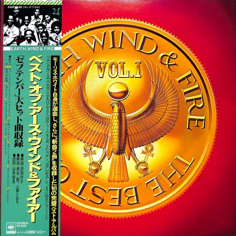 アース・ウィンド・アンド・ファイアー / ベスト・オブ・アース