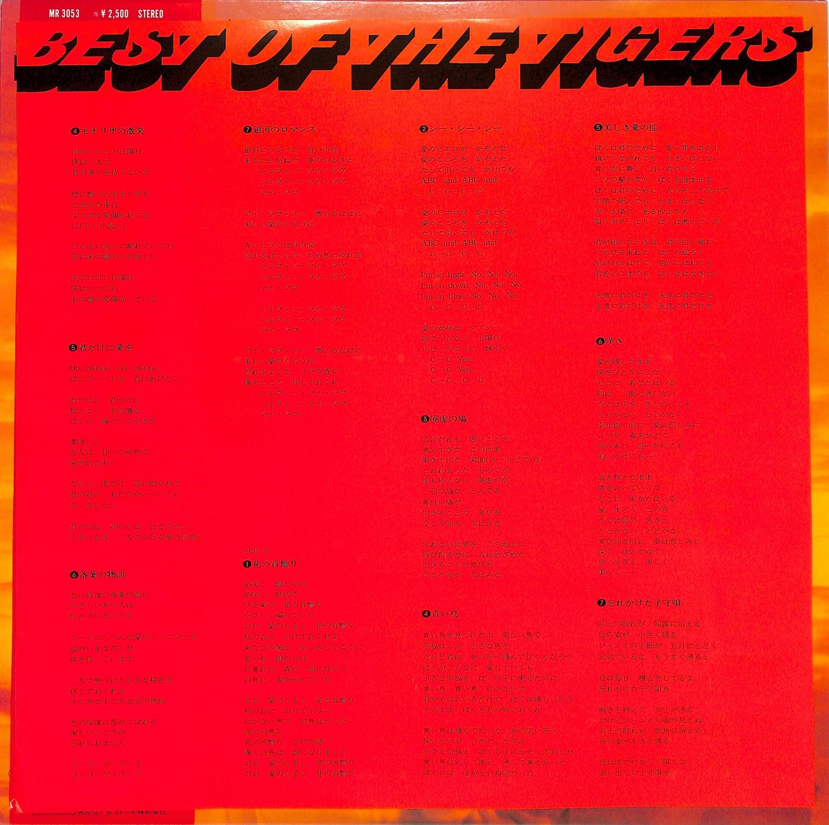 LPアナログ　ザ•タイガース　ベストヒット曲集 ザ・タイガース・ベスト・ヒット曲集 ザ・タイガース - 中古