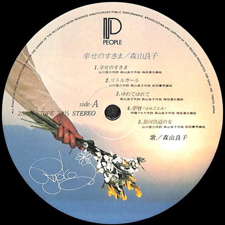 森山良子 / 幸せのすきま [※国内盤,品番:25AH 670］(LPレコード)