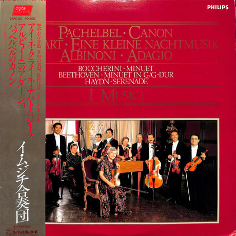 イ・ムジチ合奏団 / モーツァルト:アイネ・クライネ・ナハトムジーク 他 [※国内盤,品番:28PC-85］(LPレコード)