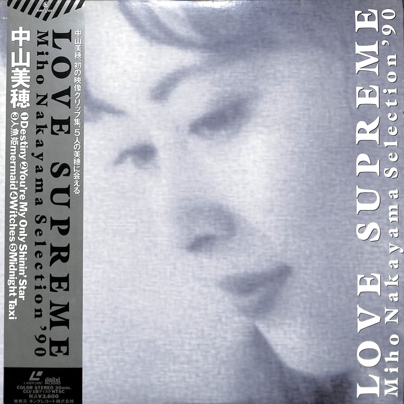 中山美穂 / Love Supreme Best Selection '90 [発売年:199