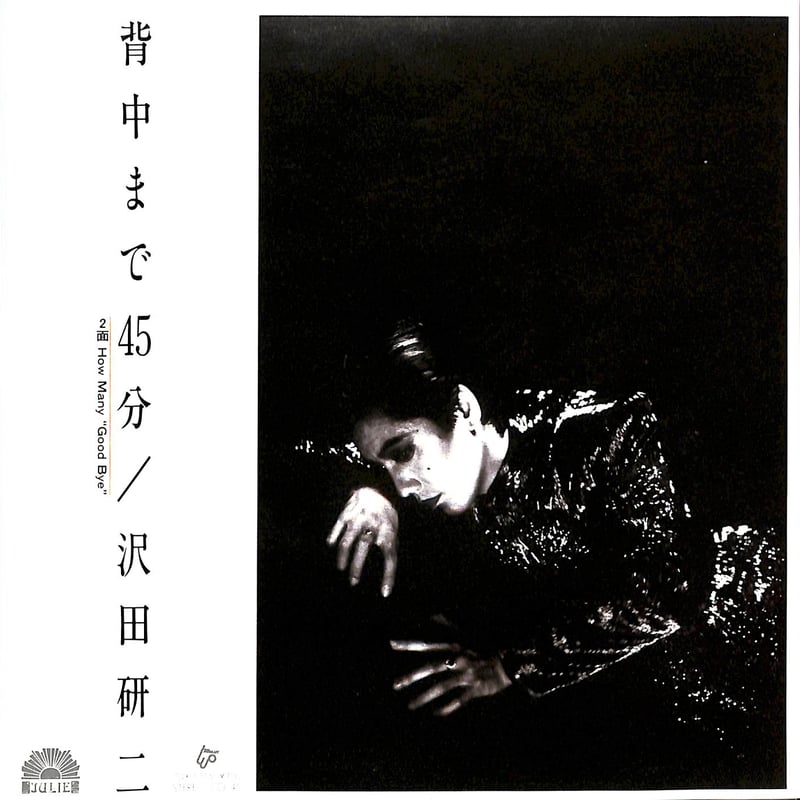 沢田研二EP 沢田研二 / 背中まで45分［※日本盤 品番:7DX 1215］(7inchシングル) | B