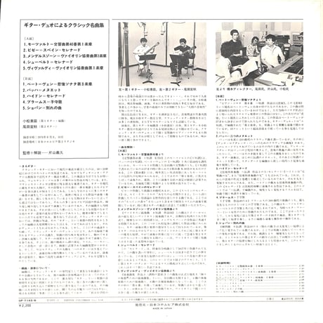 Guitar Duo Famous Classical Melodies［※国内盤,品番:OP-7143-N］(LPレコード)
