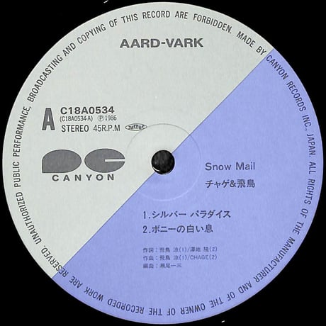 チャゲ&飛鳥 / スノー・メイル [※国内盤,品番:C18A0534］[カード付き](LPレコード)