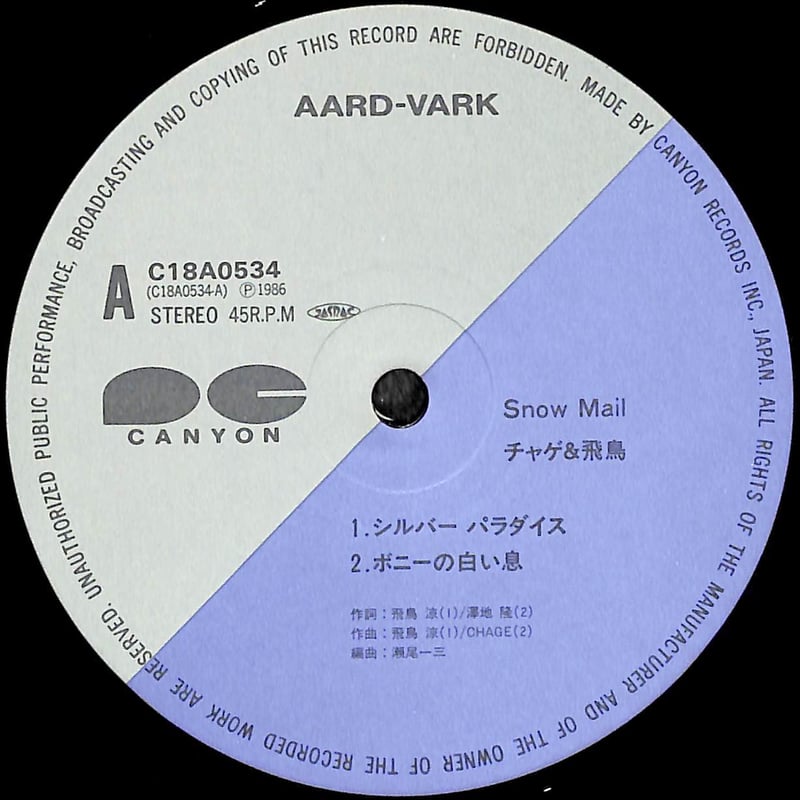 チャゲ&飛鳥　LPレコード／アルバム全14枚 チャゲ&飛鳥 / スノー・メイル [※国内盤,品番:C18A0534］[カード