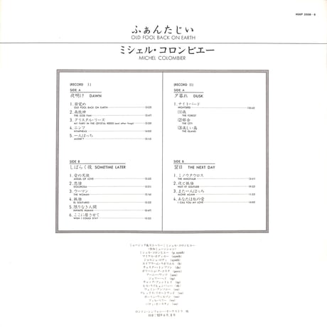 ミシェル・コロンビエー / ふぁんたじい [※国内盤,品番:40AP 2508~9,2枚組］(LPレコード)