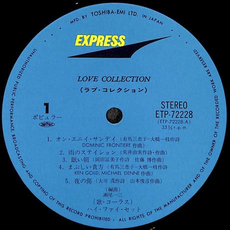 ハイ・ファイ・セット / ラブ・コレクション [※国内盤,品番:ETP-72228］(LPレコード)