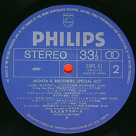 もんた＆ブラザーズ / SPECIAL ACT (1983年発売 ベスト・アルバム) (第22回日本レコード大賞金賞「ダンシング・オールナイト」収録) [帯付、歌詞カード付] (LPレコード)