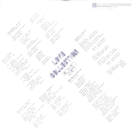 ハイ・ファイ・セット / ラブ・コレクション [※国内盤,品番:ETP-72228］(LPレコード)