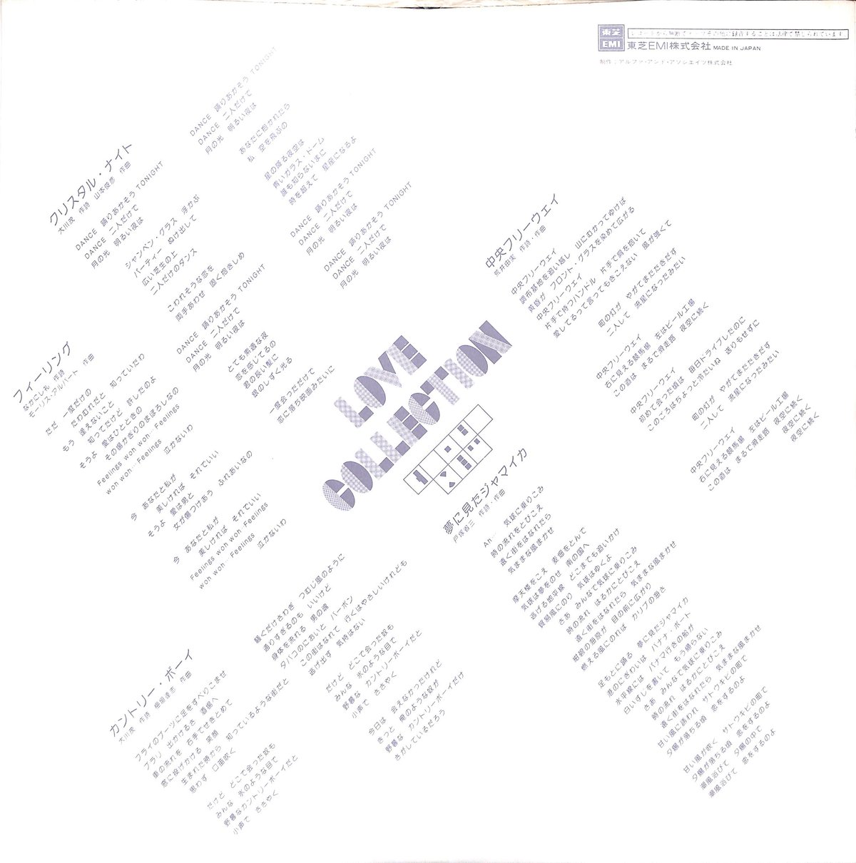 LP レコード 色々ヒット曲12枚セット ハイ・ファイ・セット / ラブ・コレクション [※国内盤,品番:ETP-72228