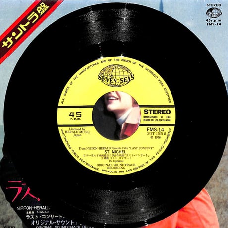 ラスト・コンサート オリジナルサウンドトラック盤［※日本盤 品番:FMS-14］(7inchシングル)