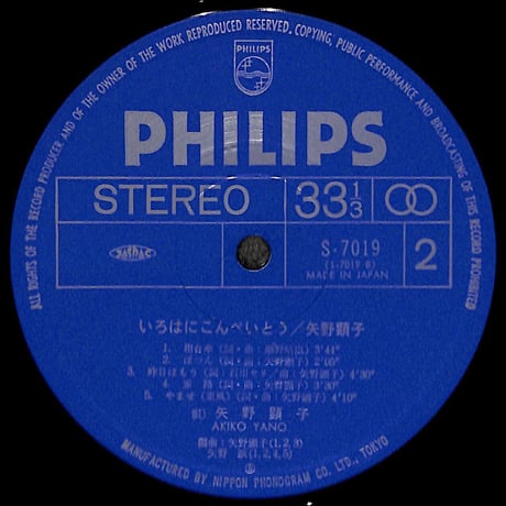 矢野顕子 / いろはにこんぺいとう [※国内盤,品番:S-7019］(LPレコード)