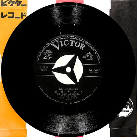 フランク永井 / 船場ごころ［※日本盤 品番:SV-547］(7inchシングル)