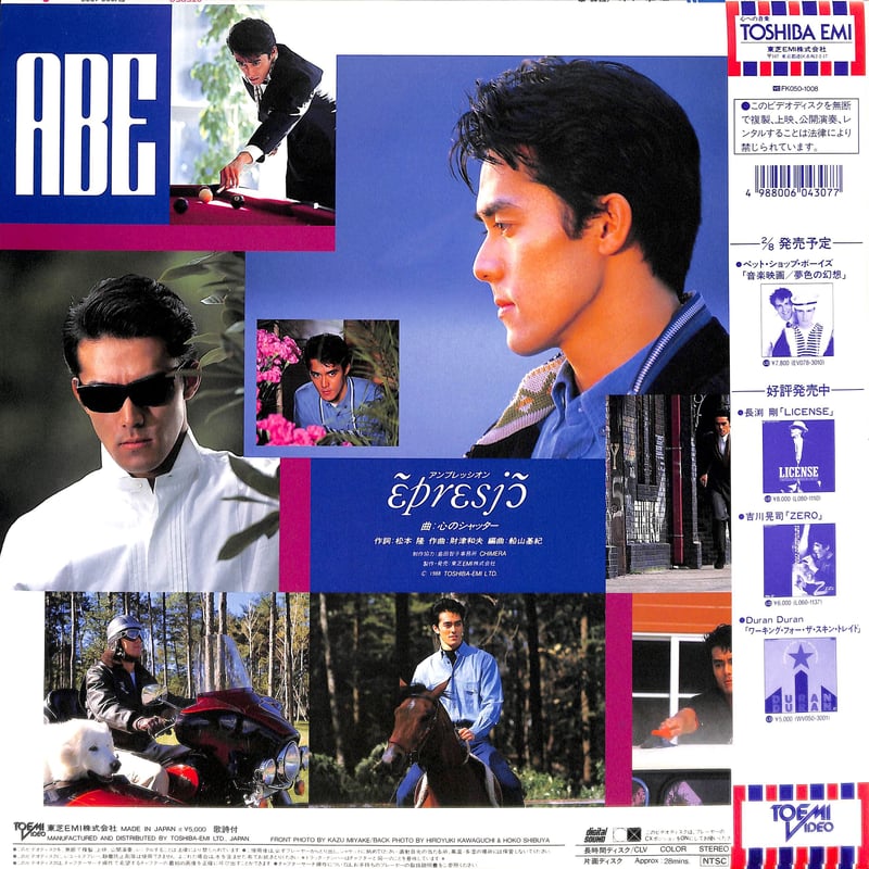 阿部寛 / アンプレッシオン [発売年:1988年][※品番:FV050-1008](Lase