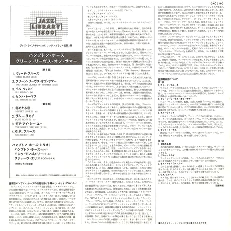 ハンプトン・ホーズ / グリーン・リーヴス・オブ・サマー [※国内盤,品番:GXC 3160］(LPレコード)