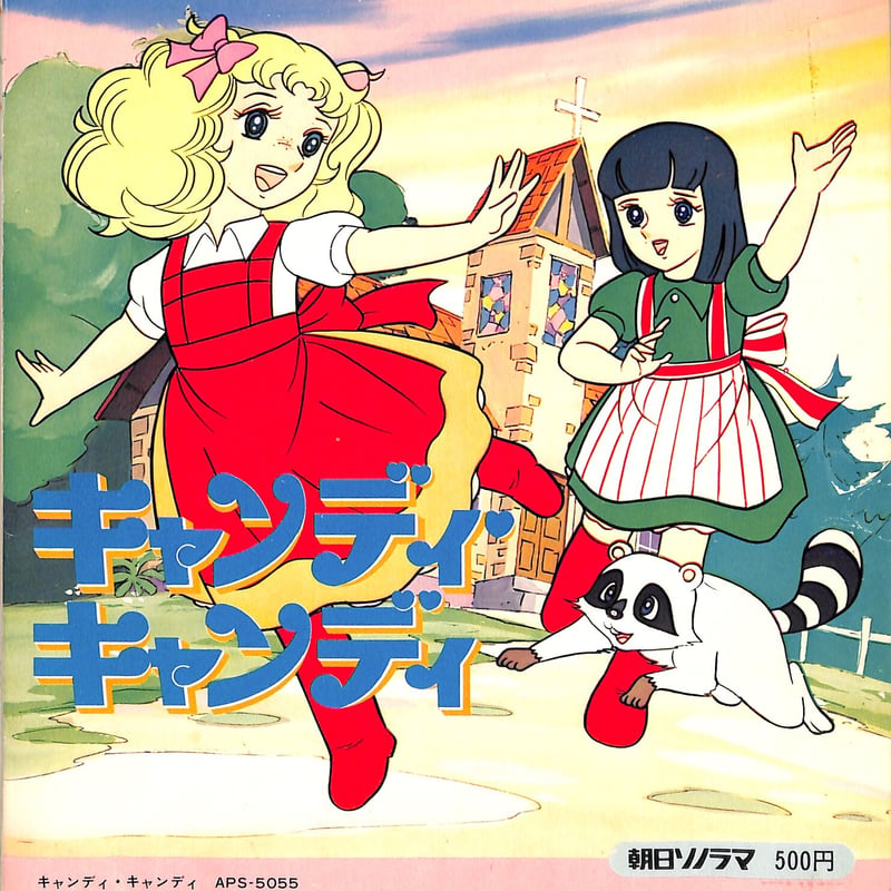 堀江美都子, ザ・チャープス / ソノラマエース・パピイシリーズ