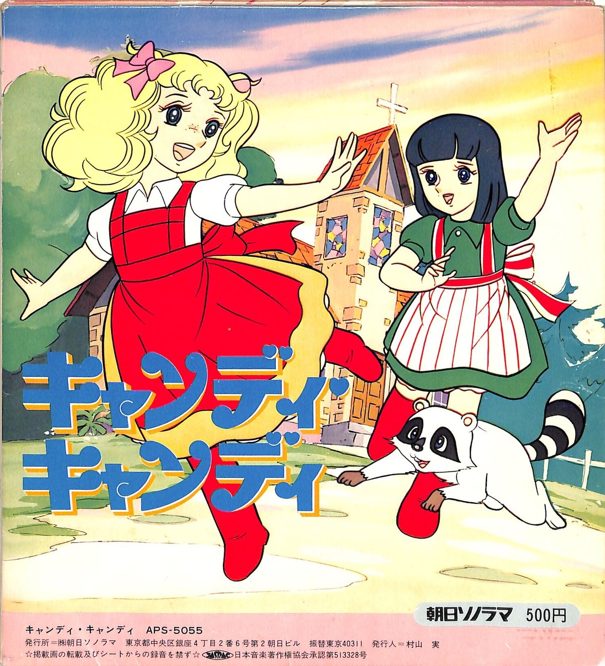 堀江美都子, ザ・チャープス / ソノラマエース・パピイシリーズ