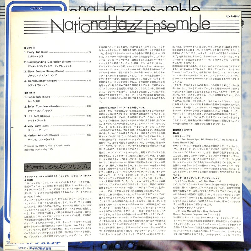 チャック・イスラエル / ナショナル・ジャズ・アンサンブル（LP