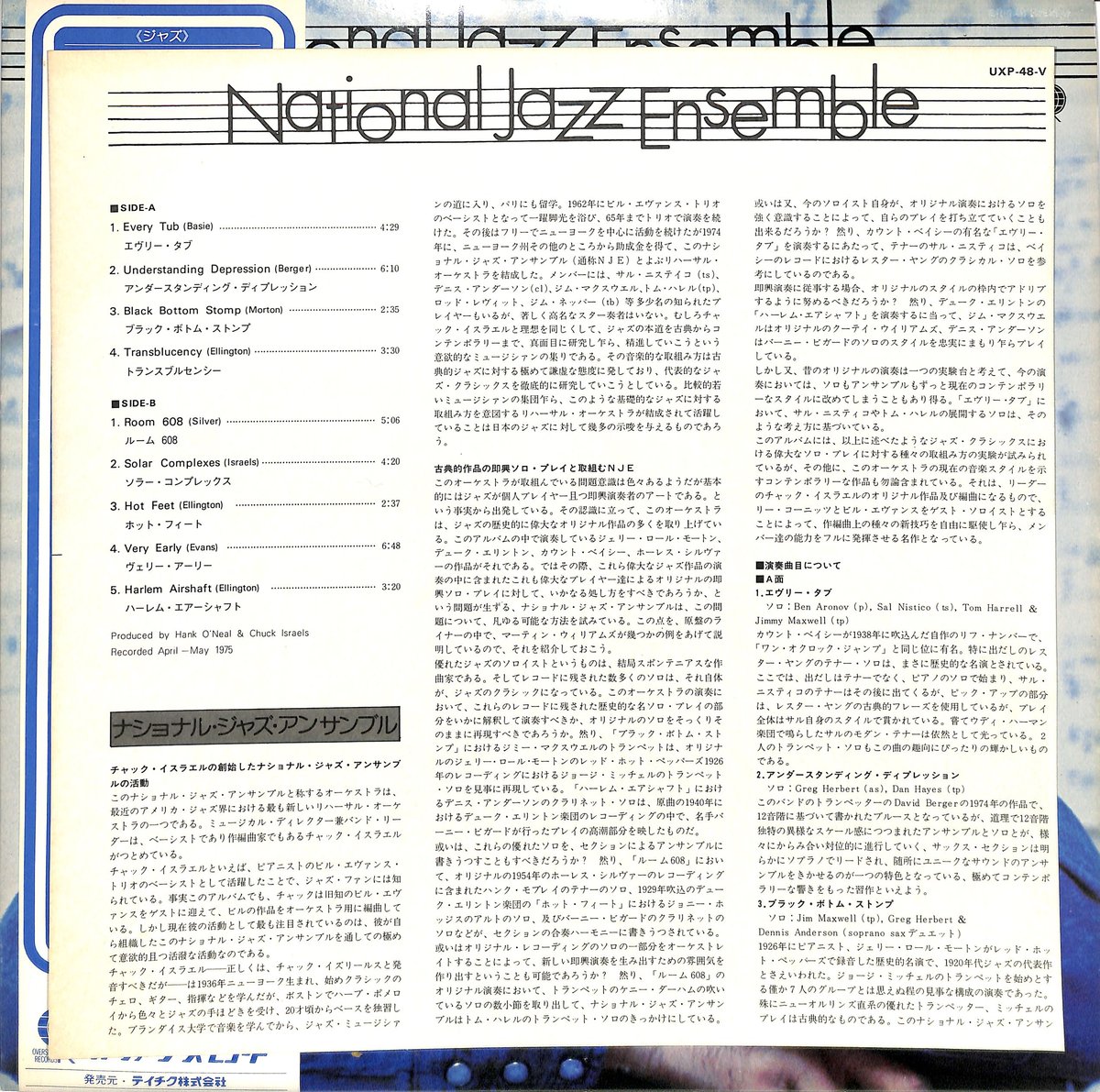 チャック・イスラエル / ナショナル・ジャズ・アンサンブル（LP