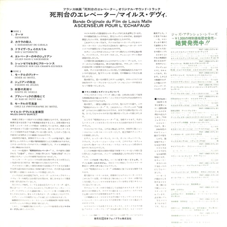 マイルス・デヴィス / 死刑台のエレベーター [※国内盤,品番:PAT-1055］(LPレコード)
