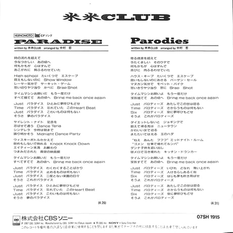 米米CLUB / Paradise［※日本盤 品番:07SH 1915］(7inchシングル)