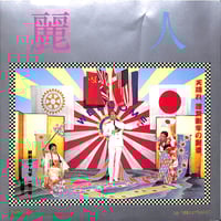 シュガー・ベイブ,山下達郎 / Down Town［※日本盤 品番:07SH