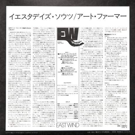 アート・ファーマー / イエスタデイズ・ソウツ [※国内盤,品番:15PJ-1018］(LPレコード)