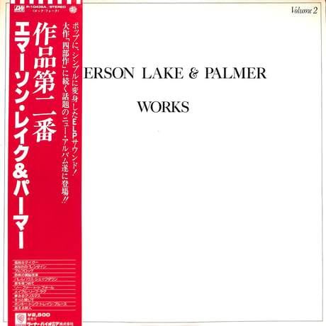 エマーソン・レイク&パーマー / 作品第二番 [※国内盤,品番:P-10438A］(LPレコード)