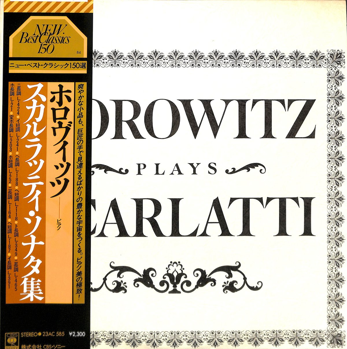 creampeach様 ♡ スカルラッティソナタ8枚 ホロヴィッツ / スカルラッティ・ソナタ集 [※国内盤,品番:23AC 585