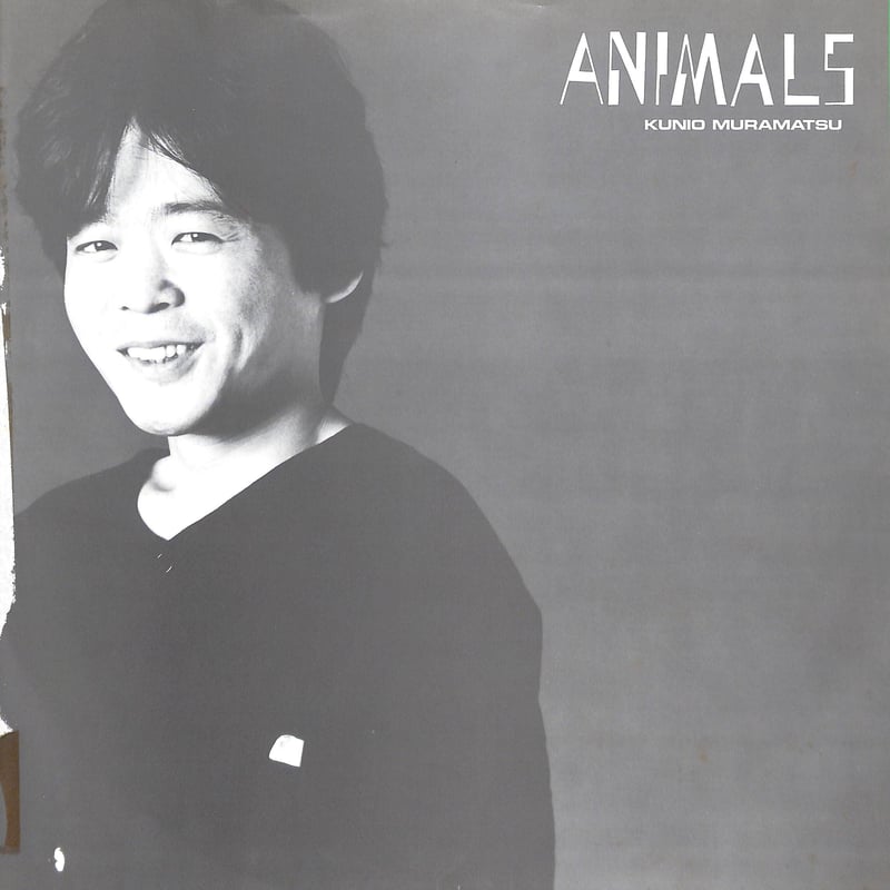 村松邦男 / アニマルズ［※国内盤 品番:28JAL-3011］［レンタル
