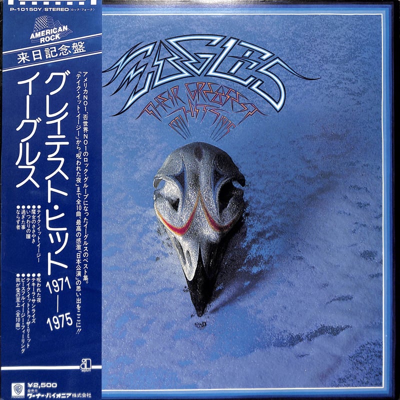 イーグルス / グレイテスト・ヒット 1971-1975 [※国内盤,品番:P-10150Y