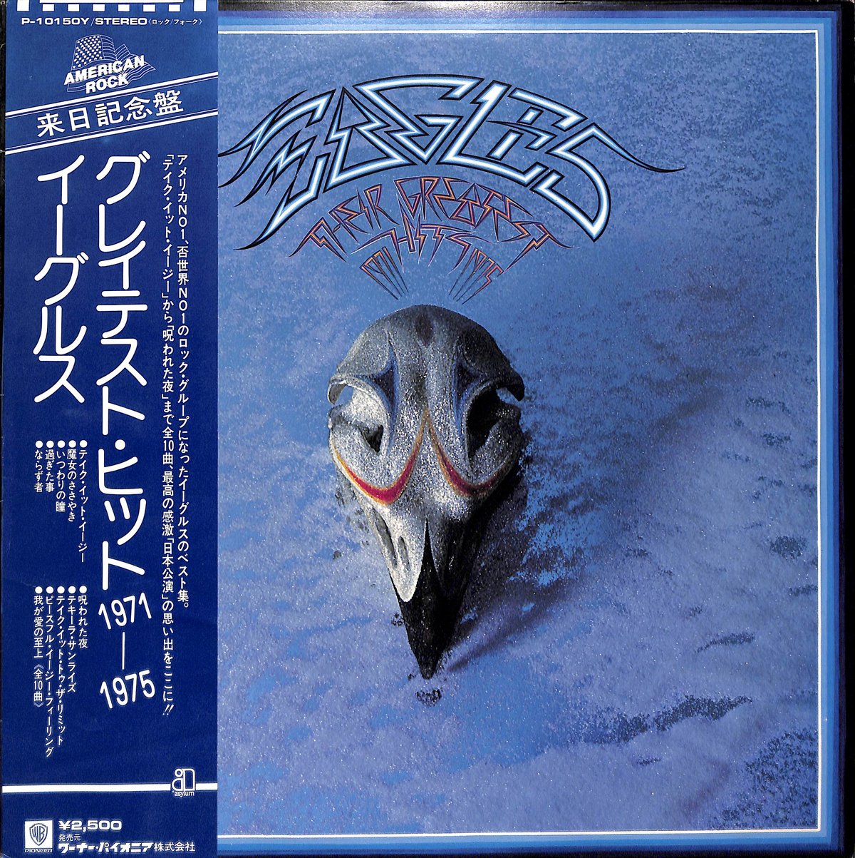 イーグルス / グレイテスト・ヒット 1971-1975 [※国内盤,品番:P-10150Y