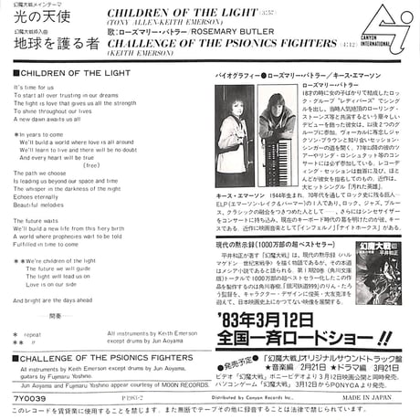 ローズマリー・バトラー ,キース・エマーソン / 光の天使［※日本盤 品番:7Y0039］(7inchシングル)