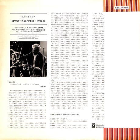 ヘルベルト・フォン・カラヤン / R.シュトラウス:英雄の生涯 [※国内盤,品番:EAC-80080］(LPレコード)