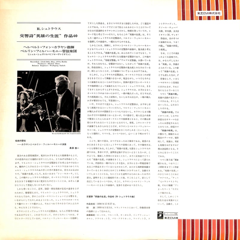 ヘルベルト・フォン・カラヤン / R.シュトラウス:英雄の生涯 ヘルベルト・フォン・カラヤン / R.シュトラウス:英雄の生涯
