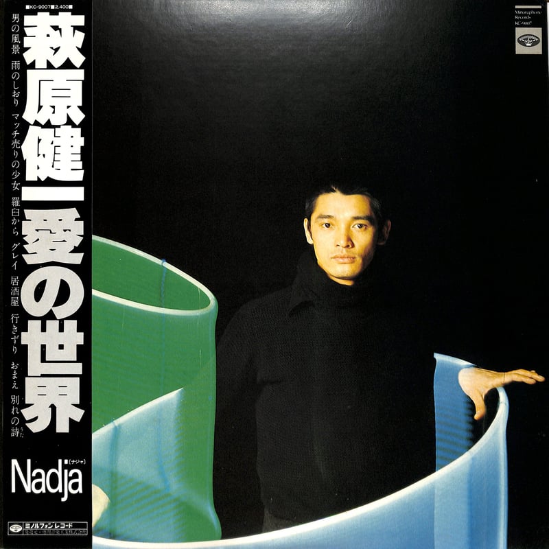 萩原健一 / 愛の世界（LPレコード） | Books Channel Music Shop