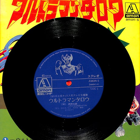 武村太郎 / ウルトラマンタロウ  |  特典シール付（7inchシングル）