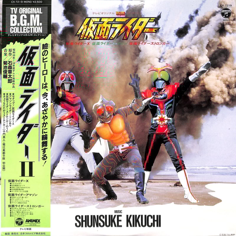 【希少・美品】仮面ライダー/LP盤レコード/テレビBGMコレクション Amazon.co.jp: 仮面ライダー テレビオリジナルBGMコレクション