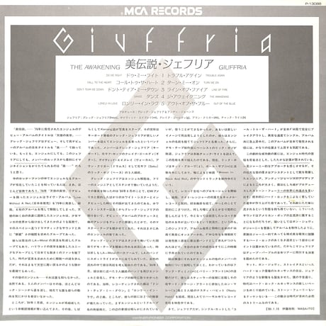 ジェフリア / 美伝説 ［※国内盤,品番:P-13088］(LPレコード)